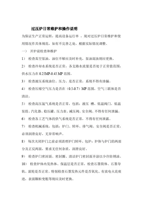 压力烧结炉日常维护和使用说明