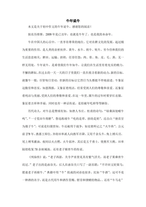 牛年说牛_初中作文