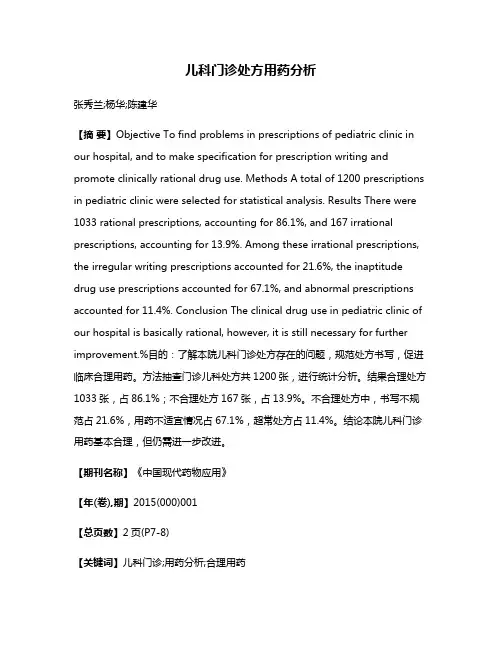 儿科门诊处方用药分析