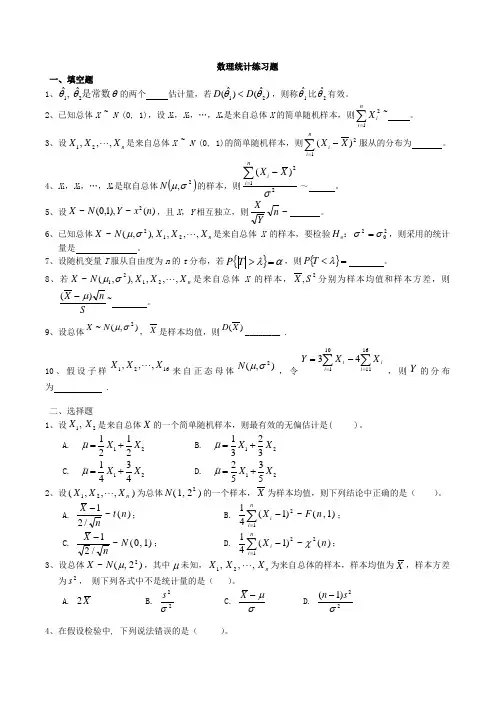 数理统计练习题(1)