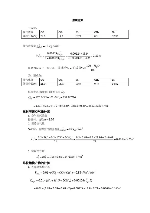 加热炉燃料燃烧计算方法