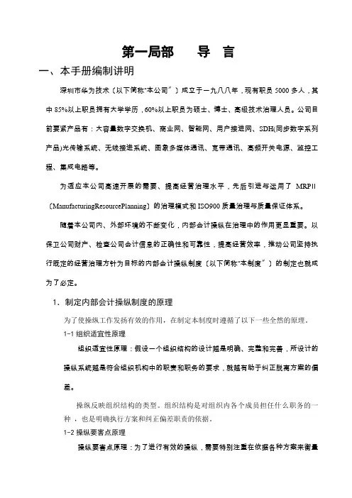 华为内部控制手册