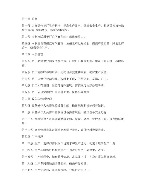 管桩厂车间管理制度范本