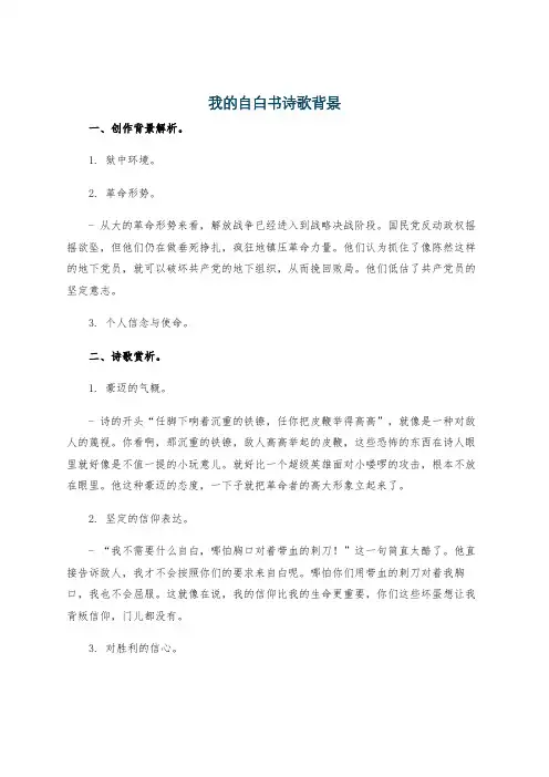 我的自白书诗歌背景