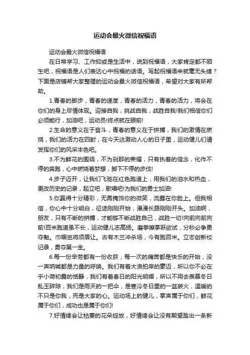 运动会最火微信祝福语