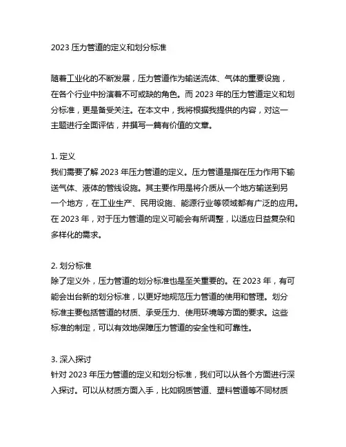 2023压力管道的定义和划分标准