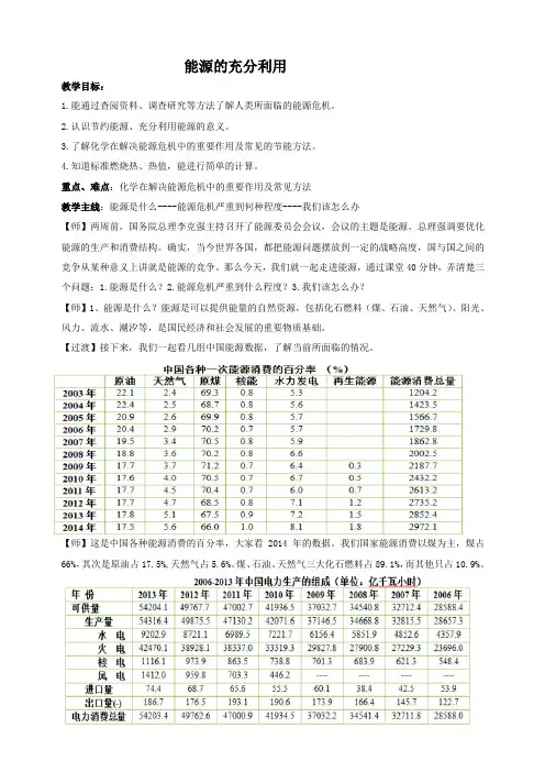 高中化学选修化学反应原理教案-1.1 化学反应中的热效应12-苏教版