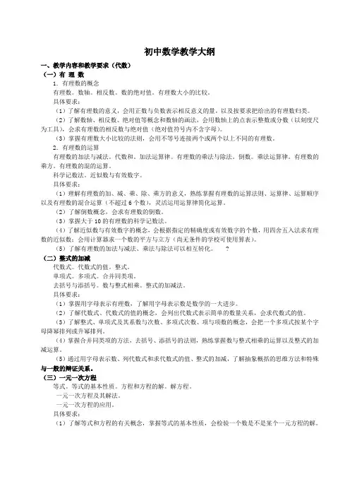 初中数学教学大纲Word版