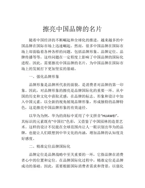 擦亮中国品牌的名片