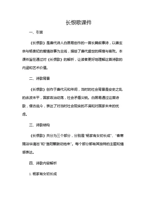 长恨歌课件