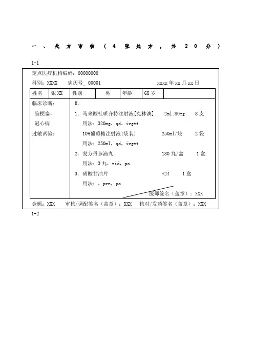 药师技能大赛格式范文