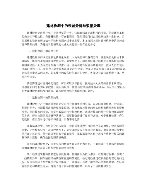 建材检测中的误差分析与数据处理
