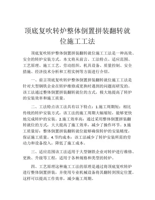 顶底复吹转炉整体倒置拼装翻转就位施工工法