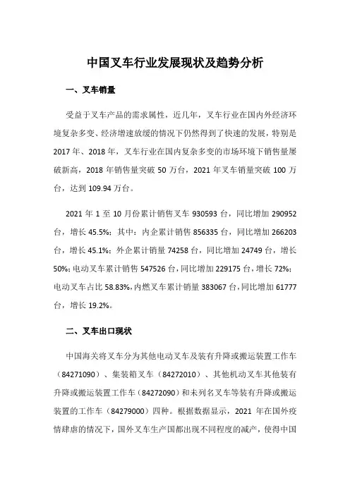中国叉车行业发展现状及趋势分析