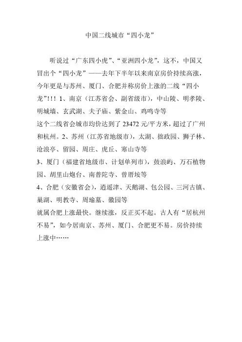 中国二线城市“四小龙”
