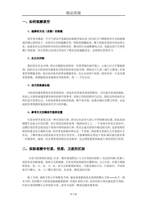 参考3：课外指导如何观察星空