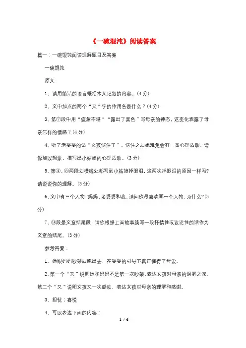 《一碗混沌》阅读答案