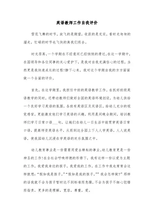 英语教师工作自我评价（3篇）