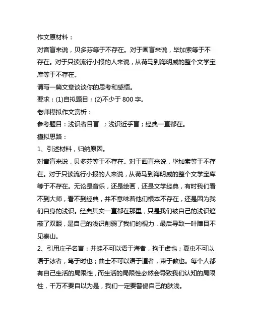 高考语文奉贤区二模作文,老师模拟构思赏析