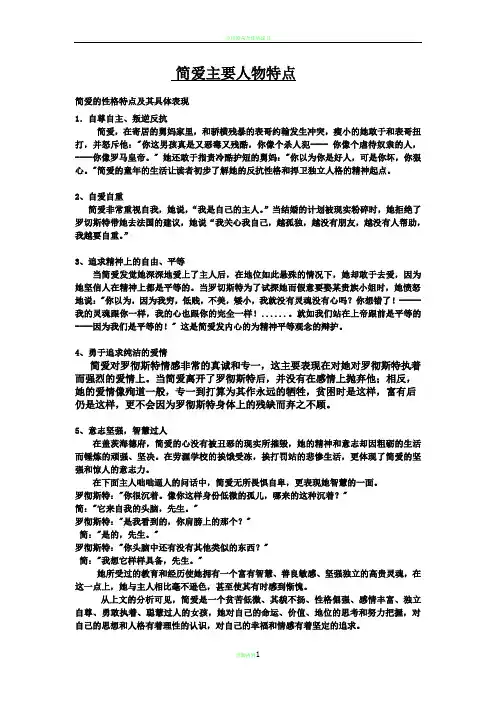 简爱人物分析