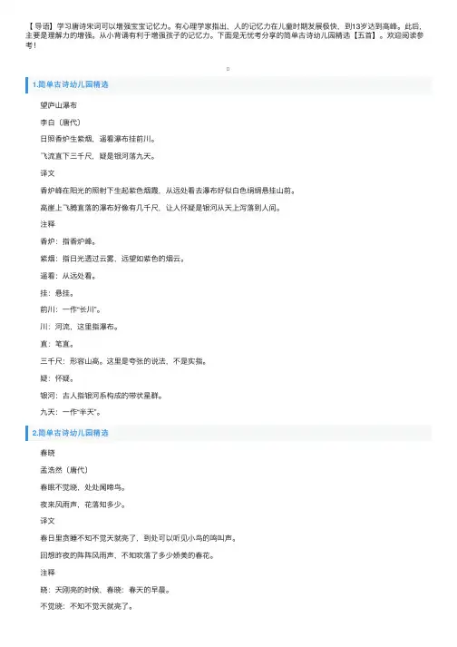 简单古诗幼儿园精选【五首】