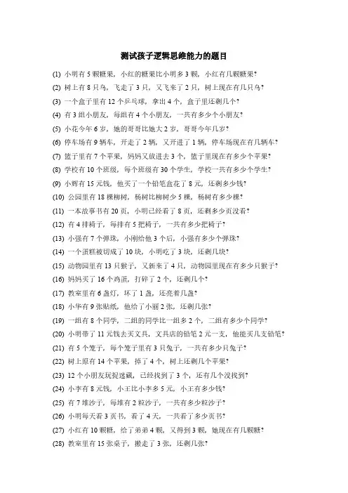 测试孩子逻辑思维能力的题目