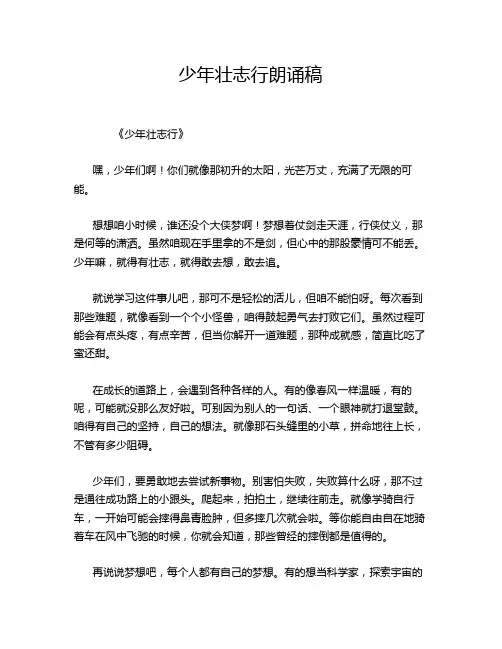 少年壮志行朗诵稿