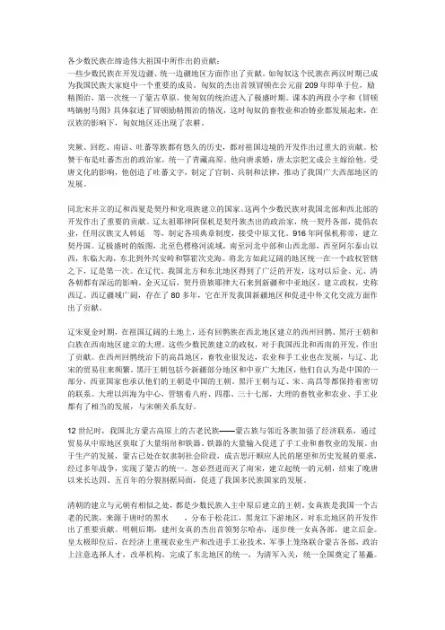 各少数民族在缔造伟大祖国中所作出的贡献