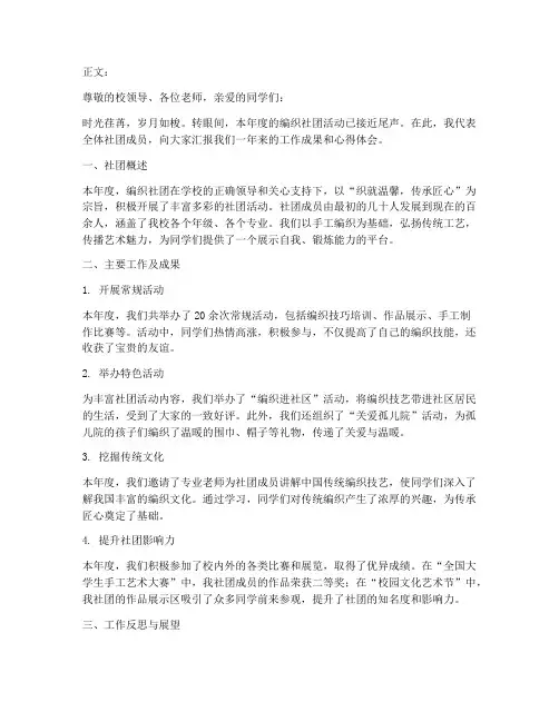 编织社团总结文案范文