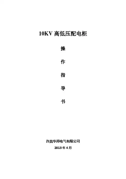 10KV配电柜作业指导书