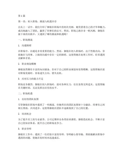 御姐的实践教学第二话(3篇)