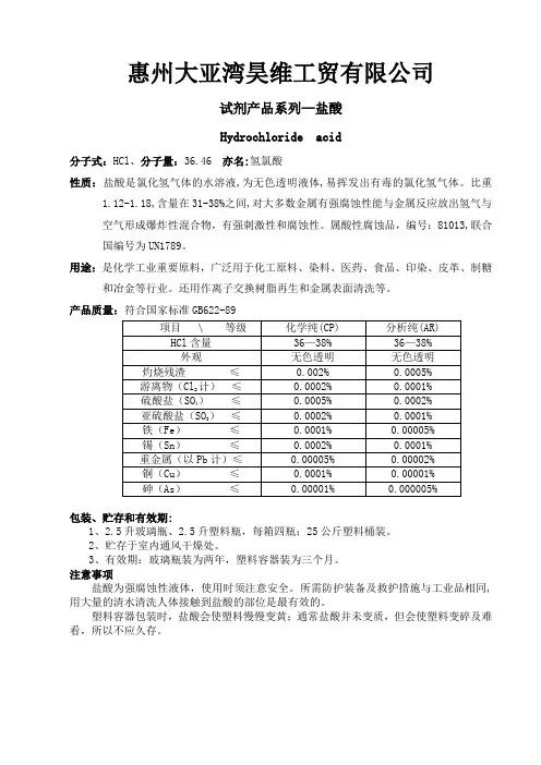 盐酸说明书