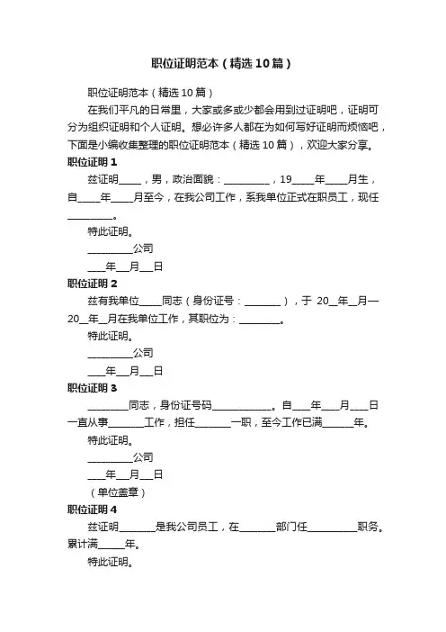 职位证明范本（精选10篇）
