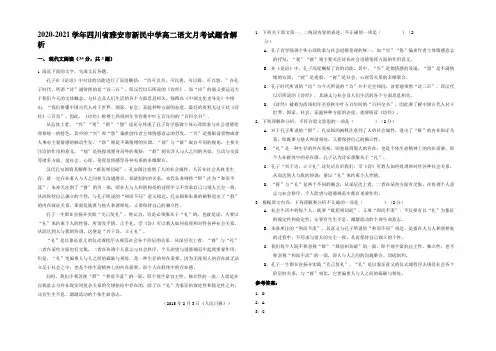 2020-2021学年四川省雅安市新民中学高二语文月考试题含解析