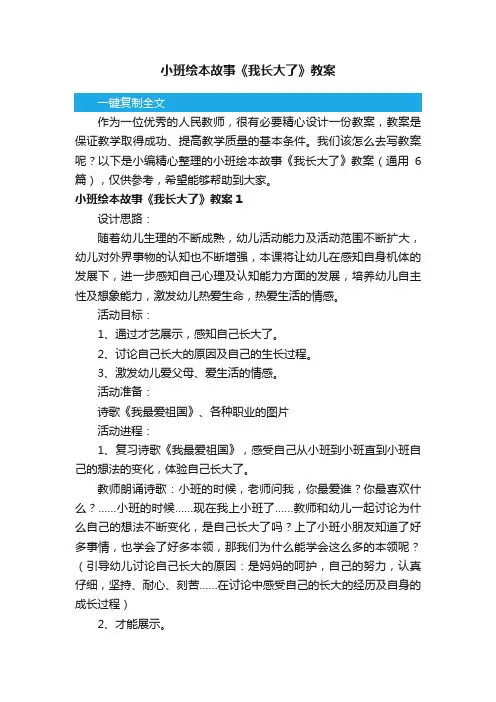 小班绘本故事《我长大了》教案（通用6篇）