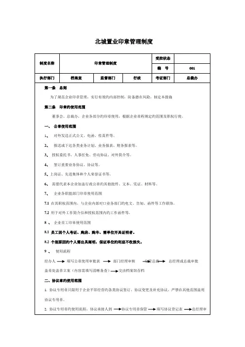 档案管理印章管理制度