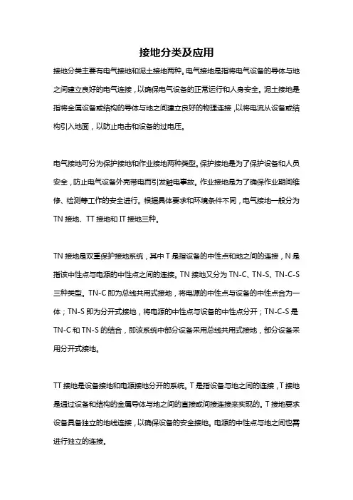 接地分类及应用