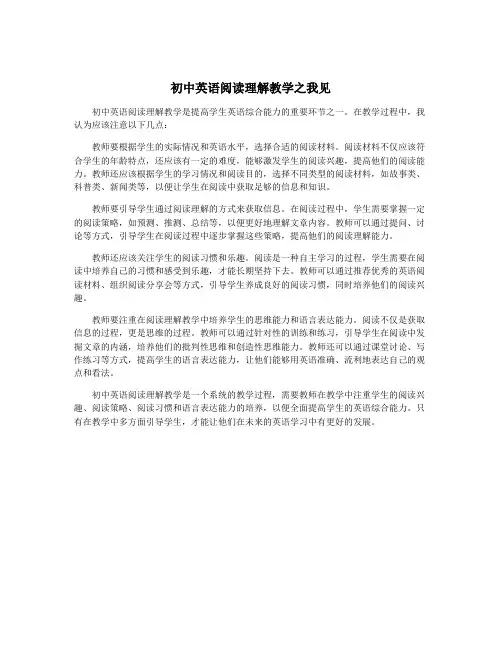 初中英语阅读理解教学之我见