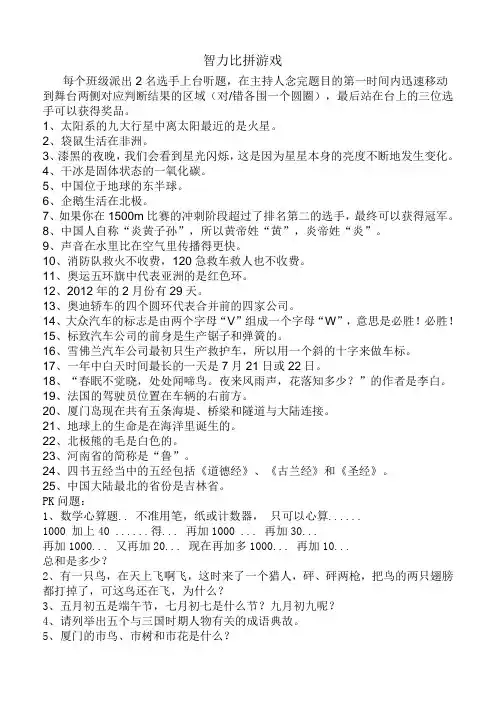 智力比拼游戏问答题