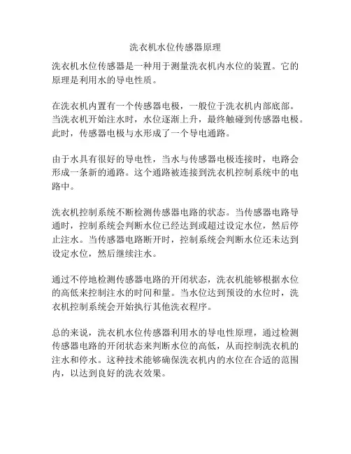 洗衣机水位传感器原理