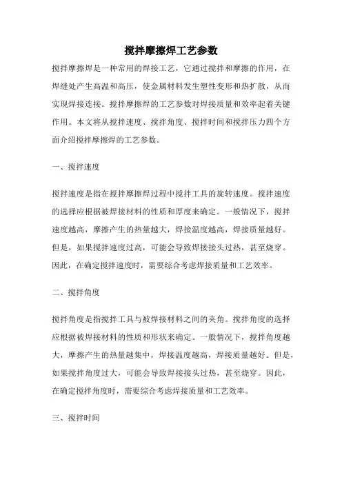 搅拌摩擦焊工艺参数