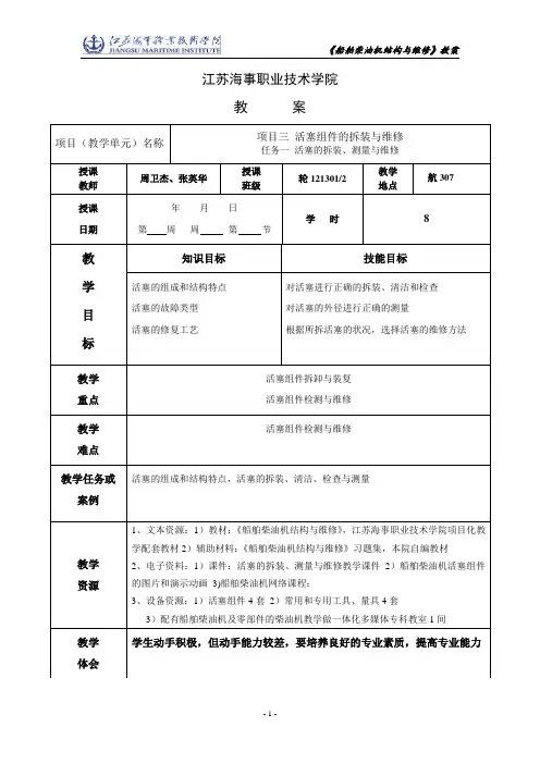 项目三 活塞组件的拆装与维修