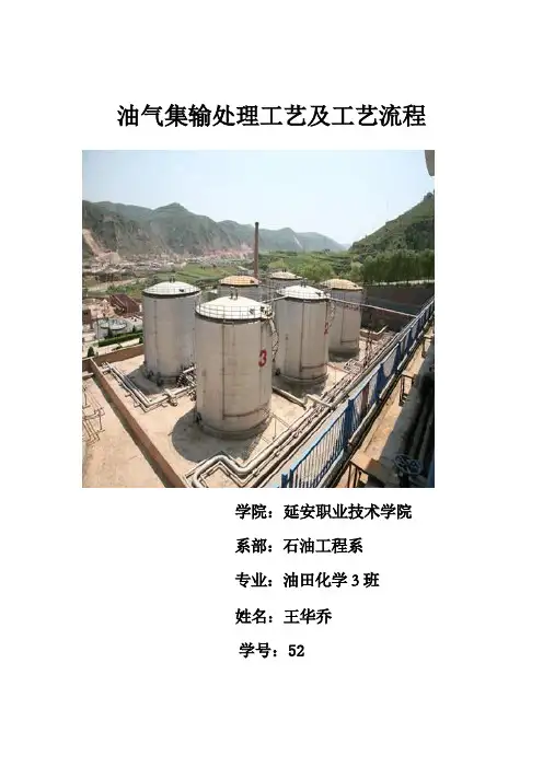 油气集输处理工艺及工艺流程