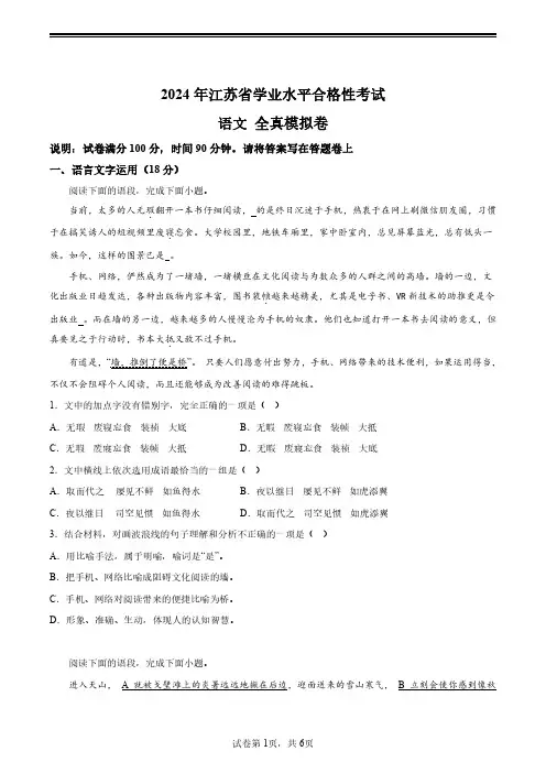 2024年广东高中学业水平合格考语文模拟试卷试题(含答案详解)