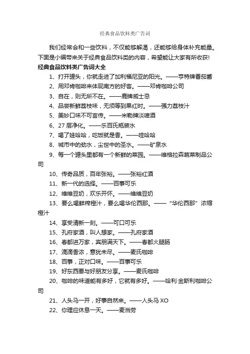 经典食品饮料类广告词_食品广告词_