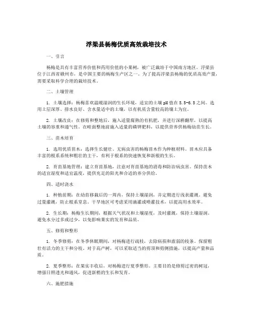 浮梁县杨梅优质高效栽培技术