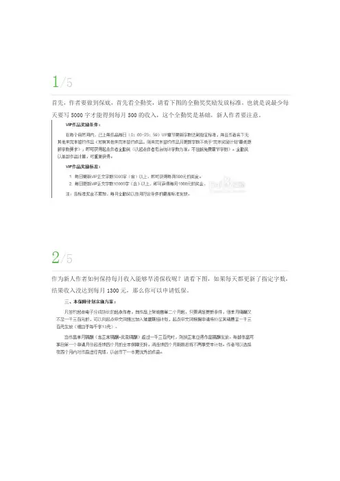 起点网络小说新人作者如何月入过万 Word 文档