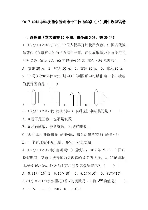 人教版七年级上册数学期中检测题 (15)