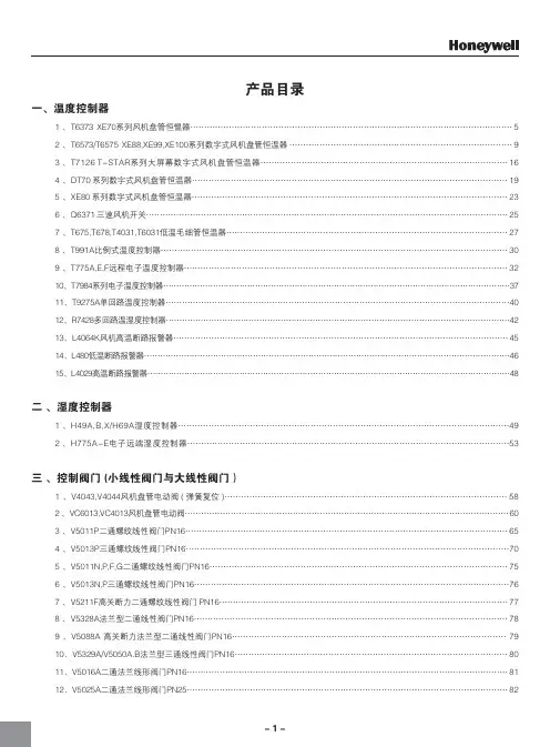Honewell 产品目录