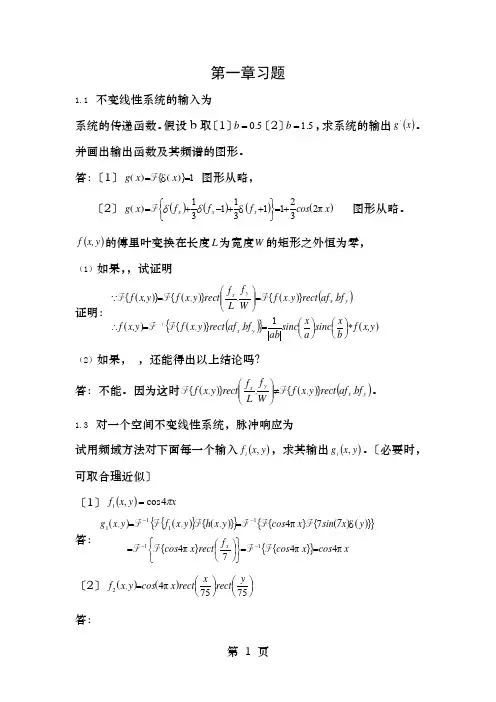 陈家璧版光学信息技术原理及应用习题解答章
